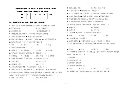 北师大版七年级下册《生物》月考考试卷及答案【完整】