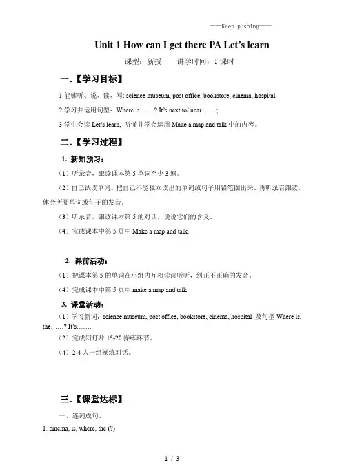 人教版(PEP)六年级英语上册Unit1 How can I get there PartA Let