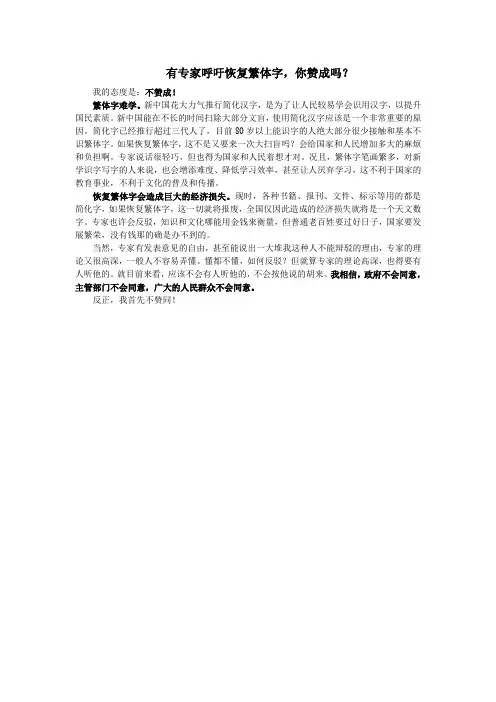 有专家呼吁恢复繁体字