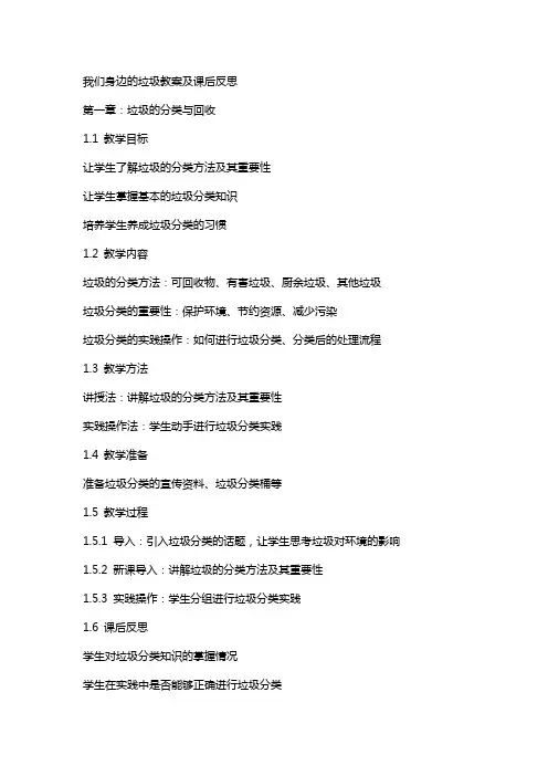 我们身边的垃圾教案及课后反思