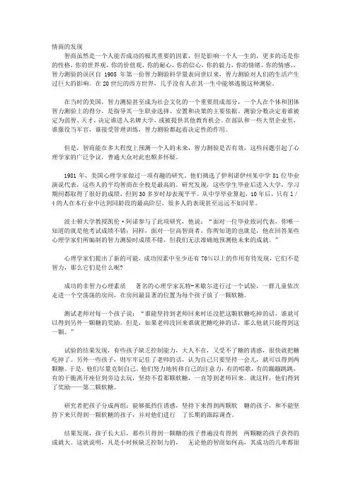 情商左右女人的命运_第一章 揭开情商的神秘面纱