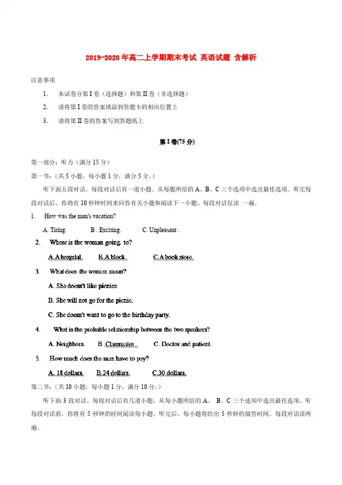 2019-2020年高二上学期期末考试 英语试题 含解析
