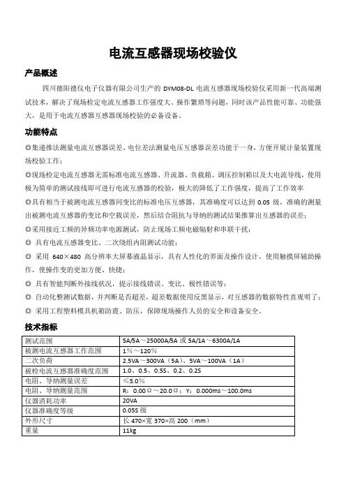 电力行业用电流互感器现场校验仪技术规范仅供参考