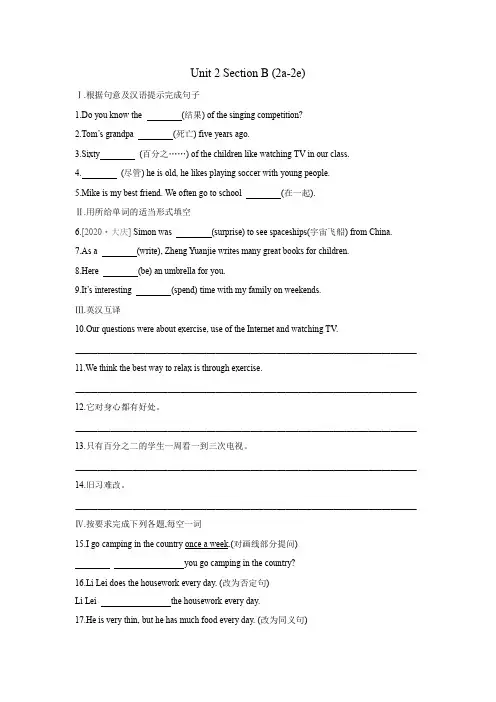 Unit 2 Section B (2a-2e)  人教新目标八上