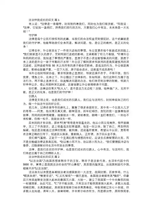 法治伴我成长的征文范文