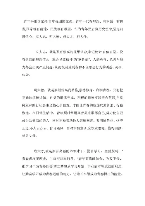 国旗下演讲-----以吾少年义气,许国万里恒昌