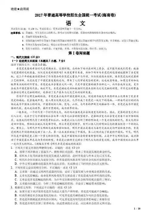 2017年海南卷语文高考试卷(原卷 答案)