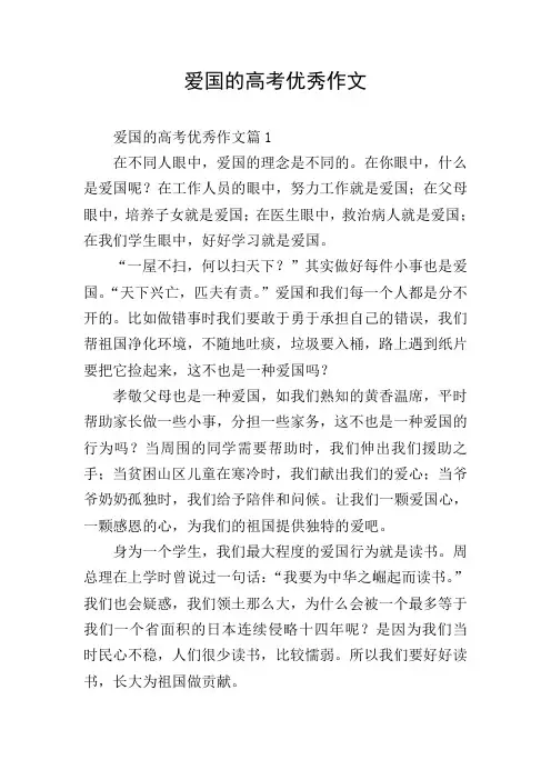 爱国的高考优秀作文