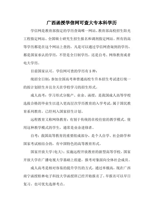 广西函授学信网可查大专本科学历