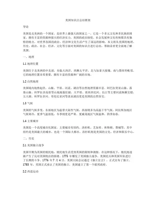 美国知识点总结框架