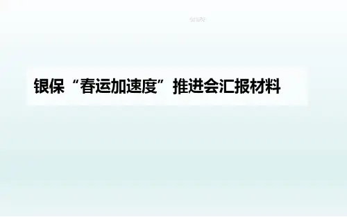 银保各渠道面临的情况及采取的应对措施