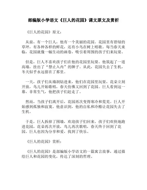部编版小学语文《巨人的花园》课文原文及赏析