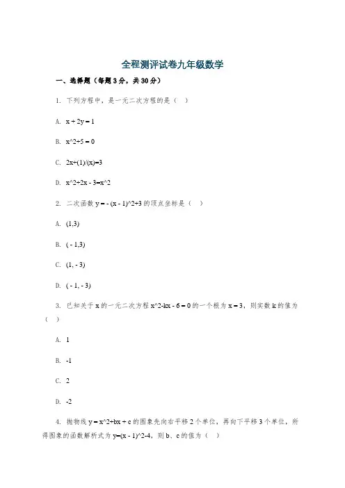 全程测评试卷九年级数学