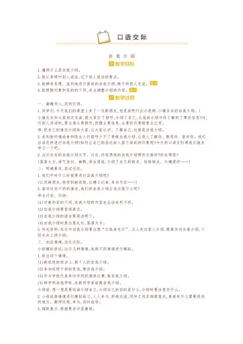 部编版四年级语文下册口语交际七 精品教案设计(含板书和教学反思)