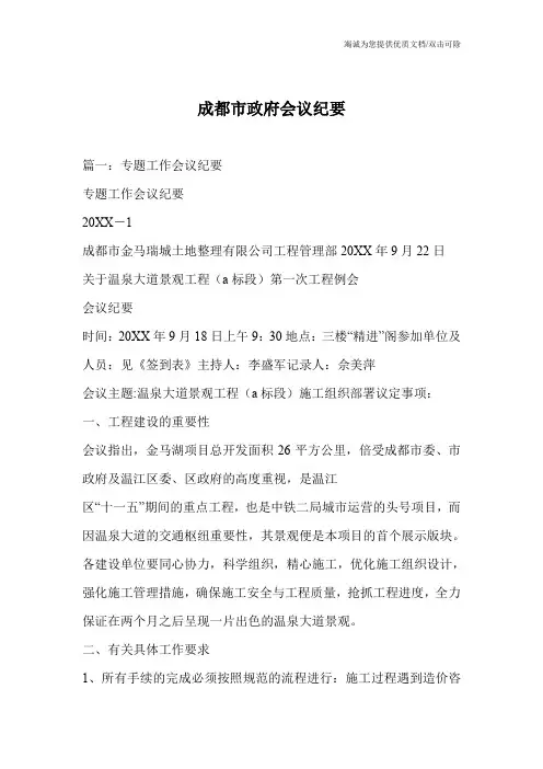 成都市政府会议纪要