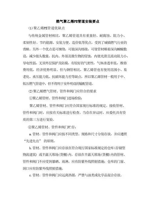 燃气聚乙烯PE管道安装要点