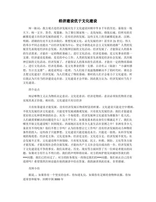 经济建设优于文化建设
