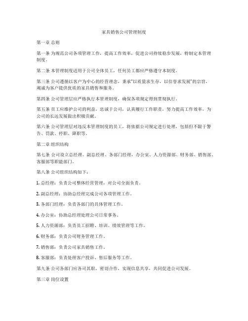 家具销售公司管理制度