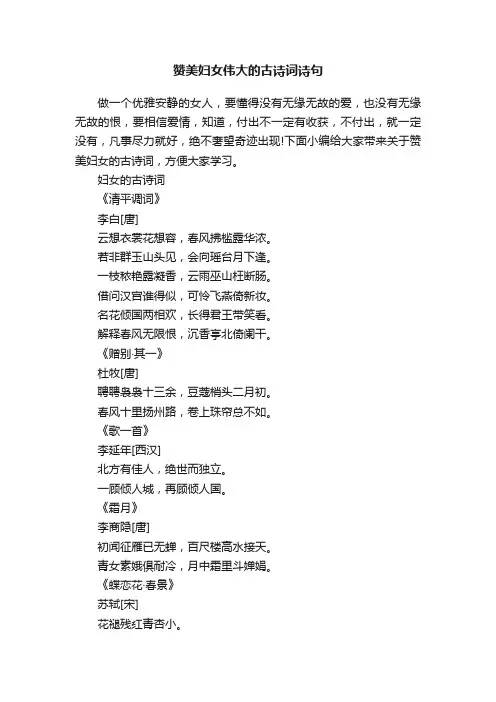 赞美妇女伟大的古诗词诗句