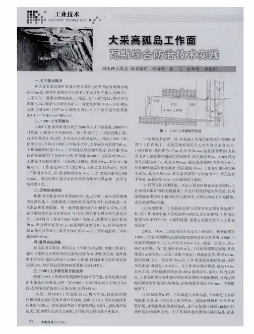 大采高孤岛工作面瓦斯综合防治技术实践