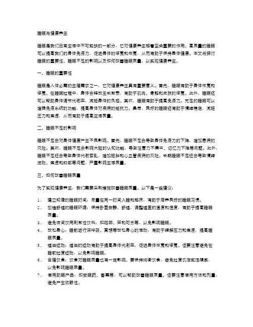 睡眠与健康养生