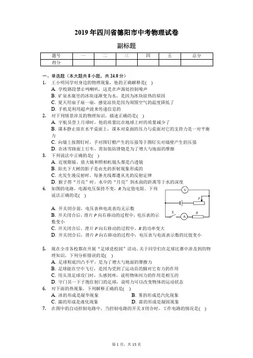 2019年四川省德阳市中考物理试卷(含答案解析)