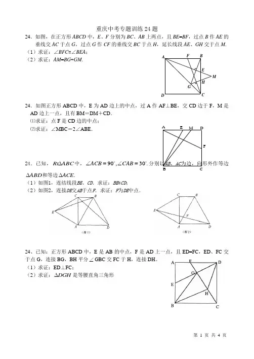 2012年重庆中考数学24