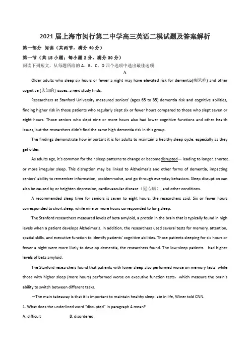 2021届上海市闵行第二中学高三英语二模试题及答案解析