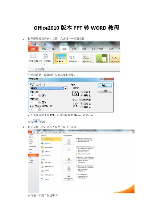 Office2010版本PPT转WORD教程