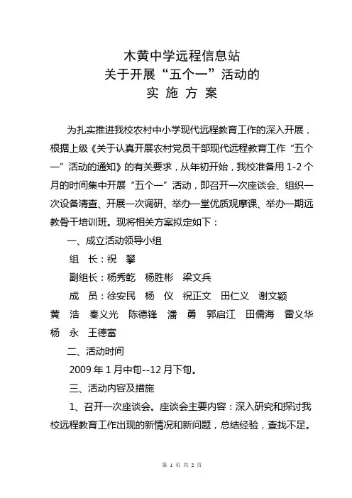 五个一活动方案
