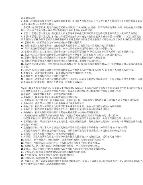 商法名词解释