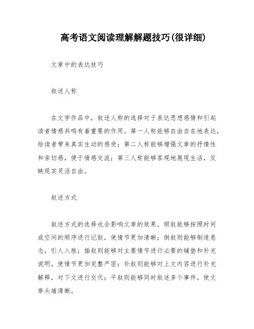 高考语文阅读理解解题技巧(很详细)