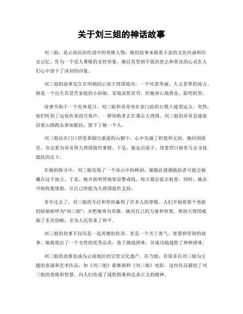 关于刘三姐的神话故事