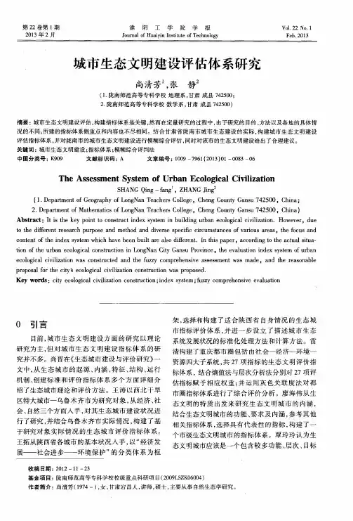 城市生态文明建设评估体系研究