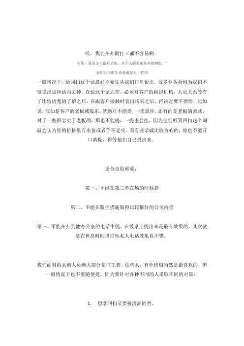 如何和客户谈回扣