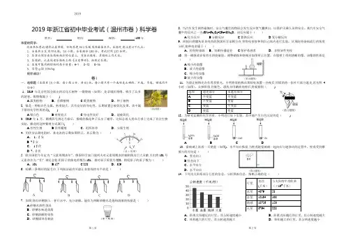 2019年温州市中考科学试题及答案
