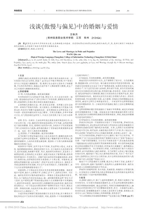 浅谈_傲慢与偏见_中的婚姻与爱情