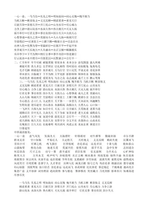 幼儿园小、中 、大班成语接龙