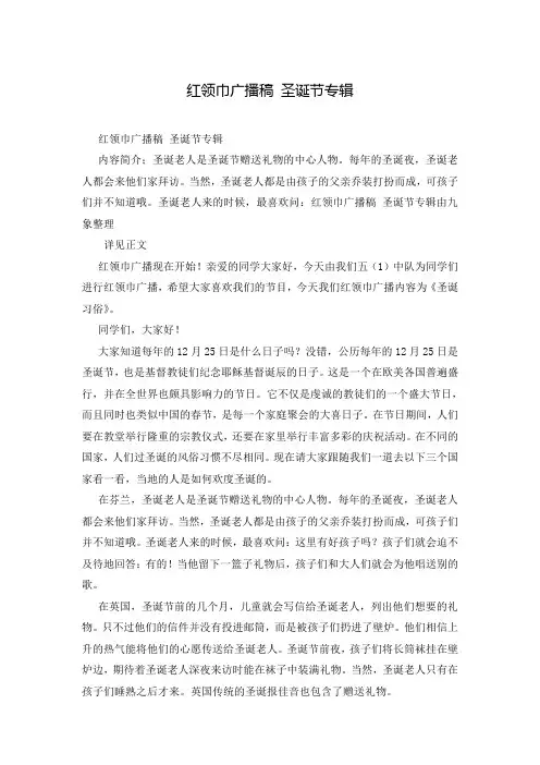 红领巾广播稿 圣诞节专辑