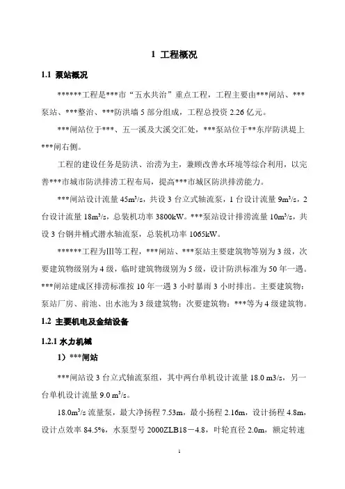 机组启动试运行工作报告