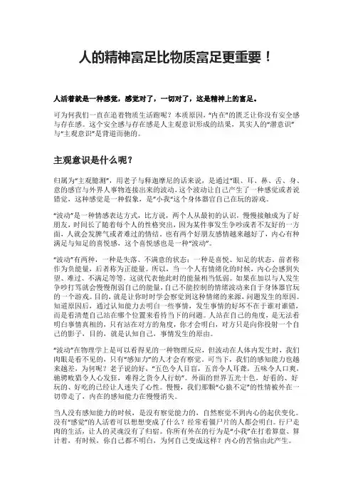 人的精神富足比物质富足更重要!