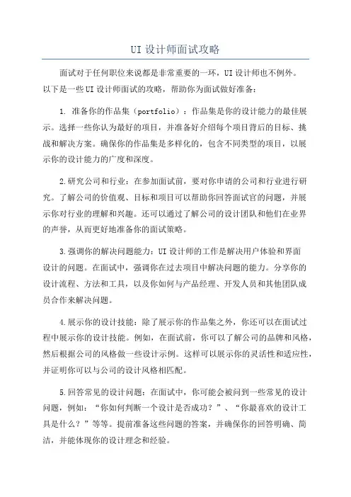 UI设计师面试攻略