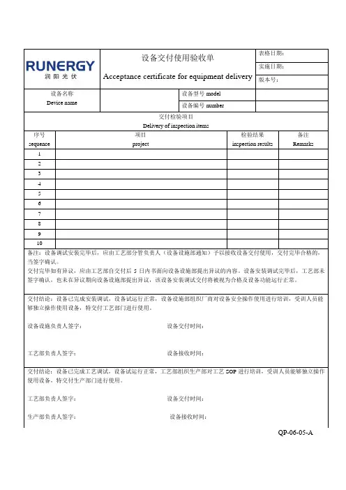 设备交付使用验收单