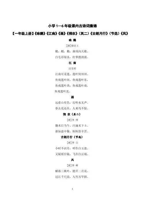 小升初语文-小学1—6年级课内古诗词集锦