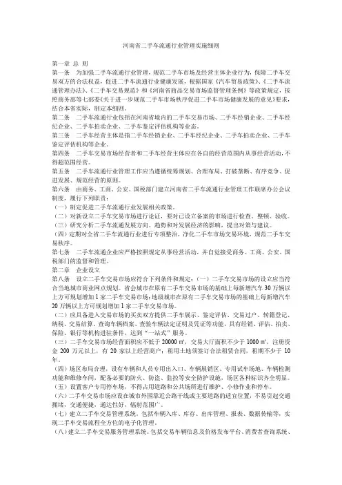 河南省二手车流通行业管理实施细则