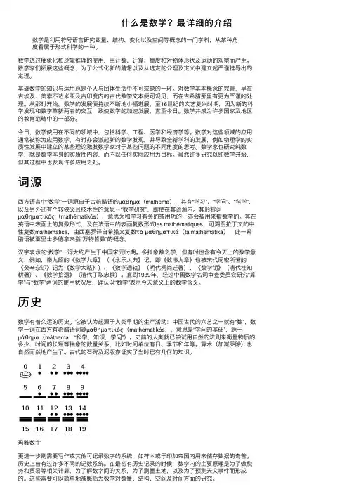 什么是数学？最详细的介绍