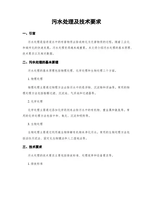 污水处理及技术要求