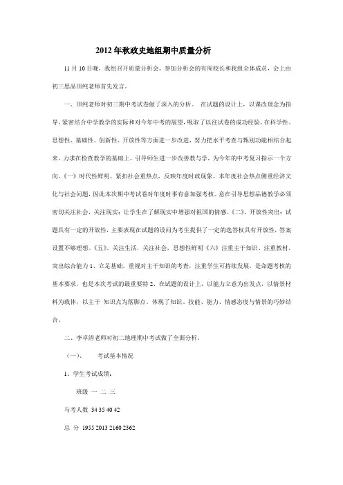 2012年秋政史地组期中质量分析