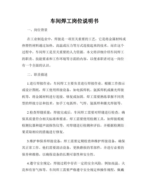 车间焊工岗位说明书
