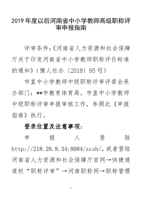 河南教师晋级网上填报指南教师职称超详细网上申报操作流程(包括需要上传的资料)